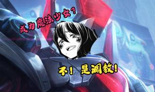 憧憬成为魔法动漫少女