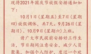 2021年中秋节放假不合理