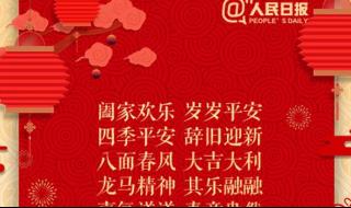 过年的祝福词语四个字