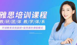 考雅思哪家培训机构好