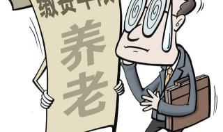 养老保险新政策退休年龄