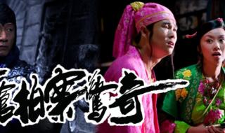 三枪拍案惊奇预告片