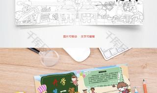 开学第一课完整版回放