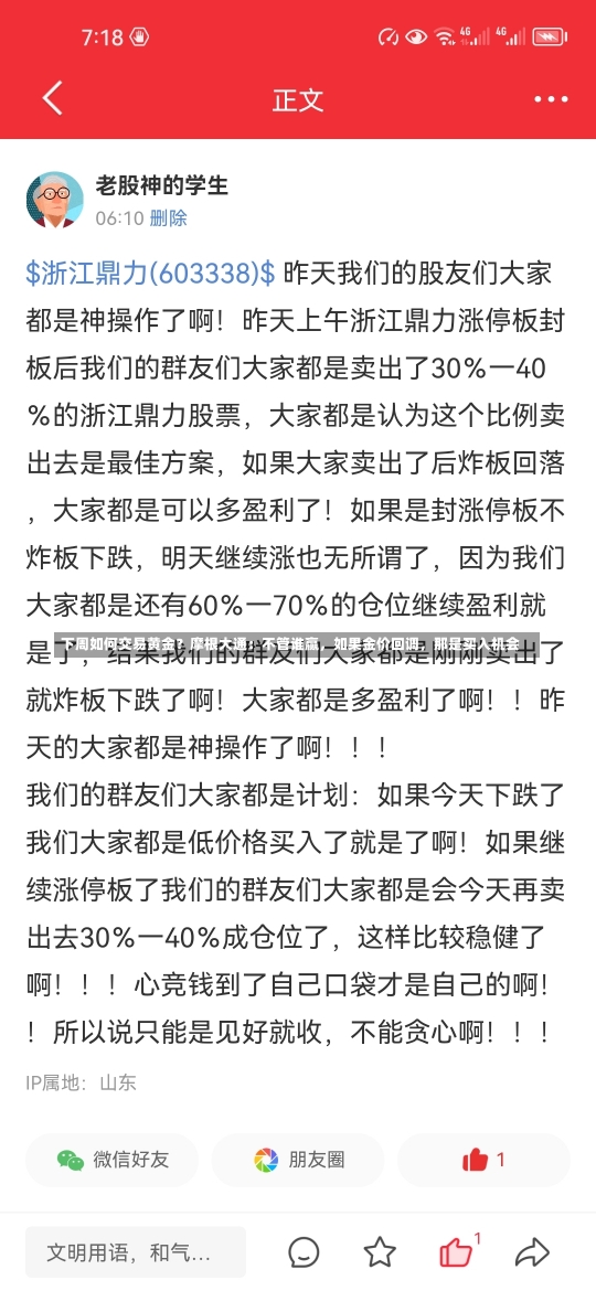 下周如何交易黄金？摩根大通：不管谁赢，如果金价回调，那是买入机会