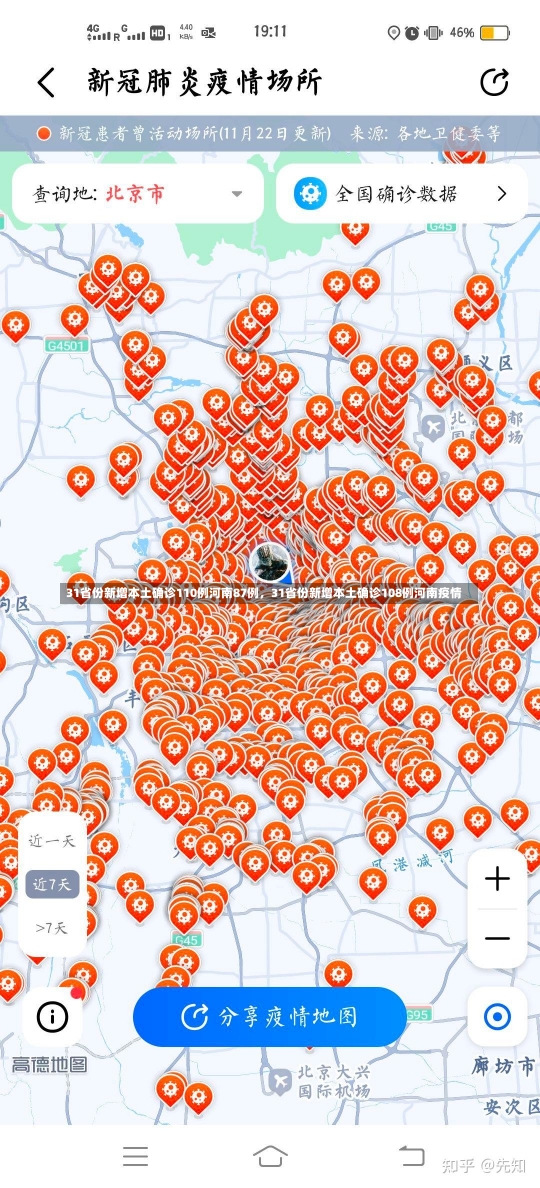 31省份新增本土确诊110例河南87例，31省份新增本土确诊108例河南疫情