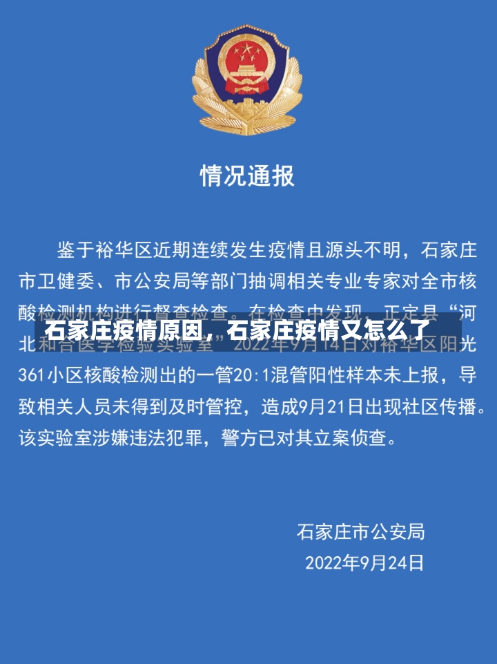 石家庄疫情原因，石家庄疫情又怎么了