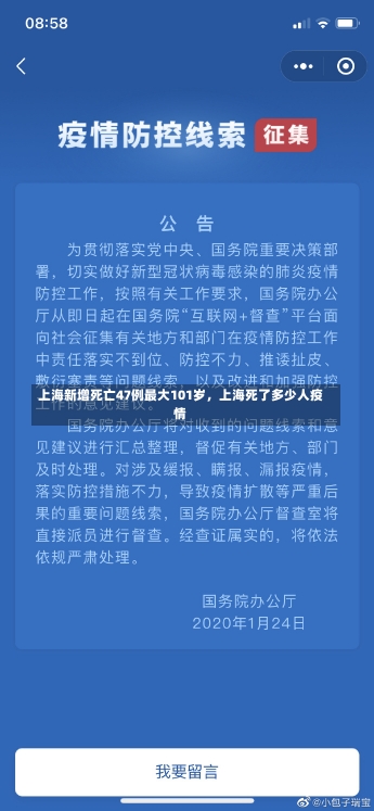 上海新增死亡47例最大101岁，上海死了多少人疫情