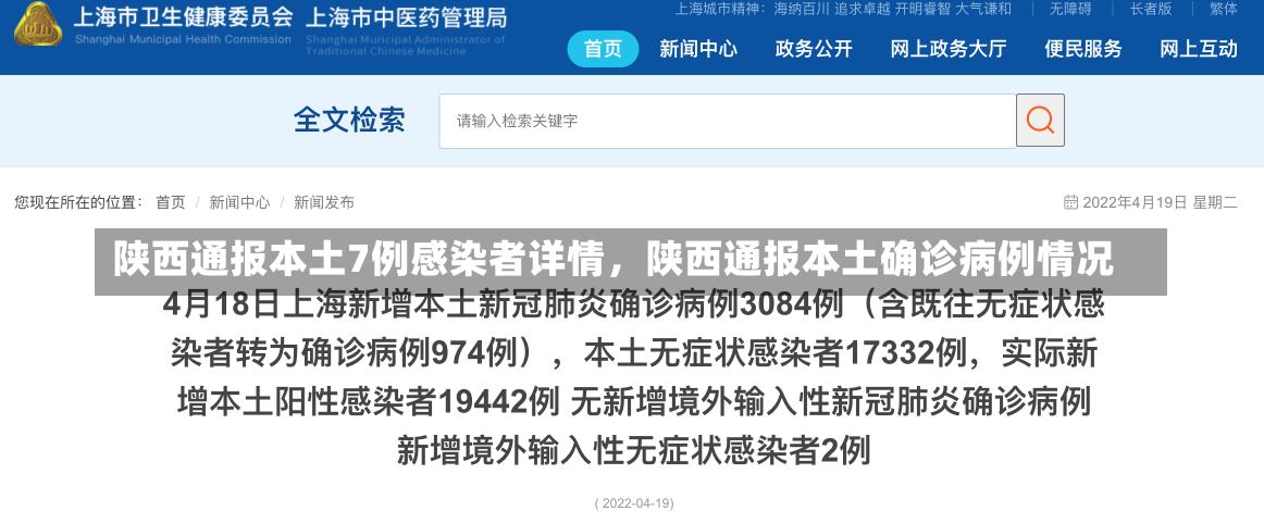 陕西通报本土7例感染者详情，陕西通报本土确诊病例情况