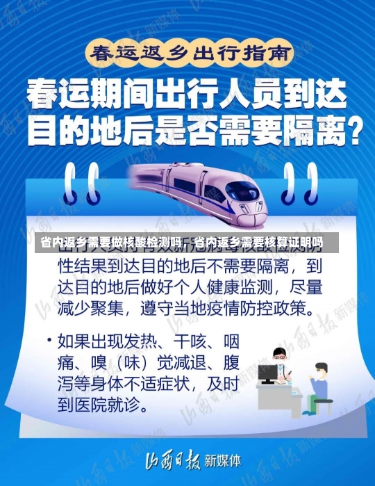 省内返乡需要做核酸检测吗，省内返乡需要核算证明吗