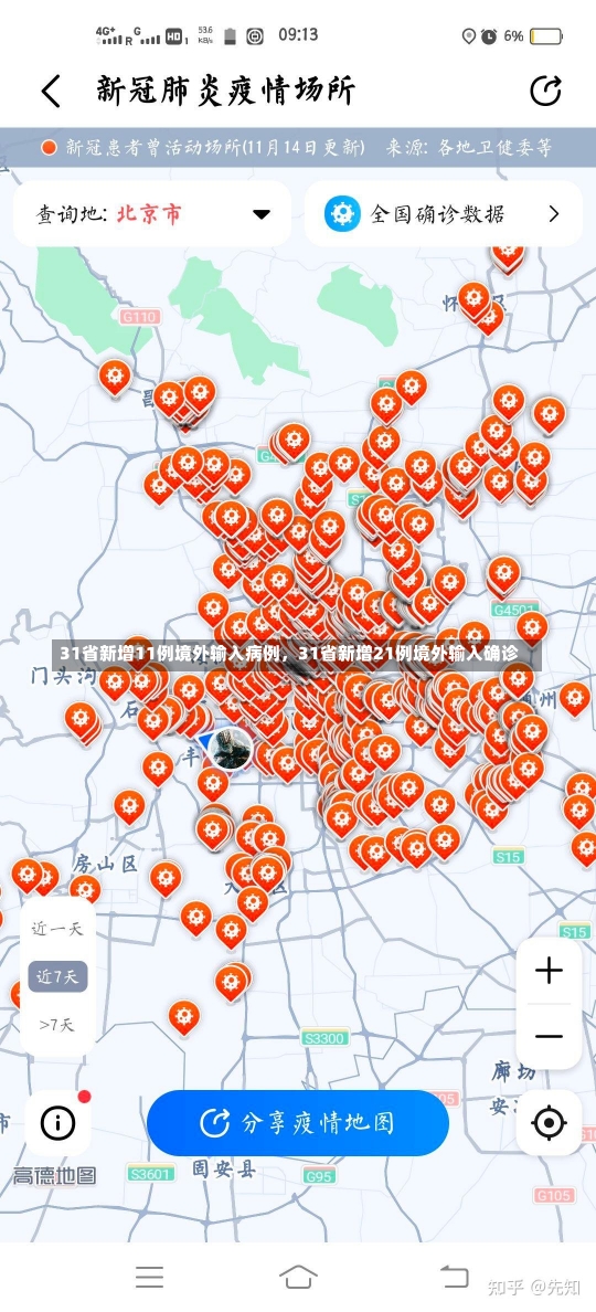 31省新增11例境外输入病例，31省新增21例境外输入确诊