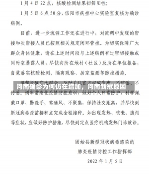 河南确诊为何仍在增加，河南新冠原因