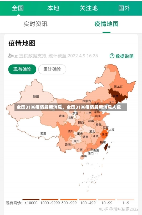 全国31省疫情最新消息，全国31省疫情最新消息人数