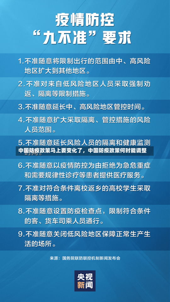 中国防疫政策马上要变化了，中国防疫政策何时能调整