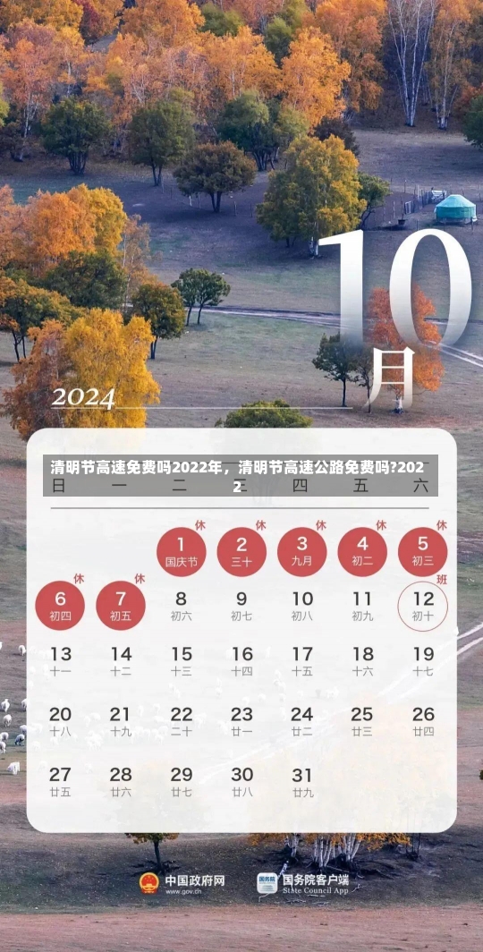 清明节高速免费吗2022年，清明节高速公路免费吗?2022