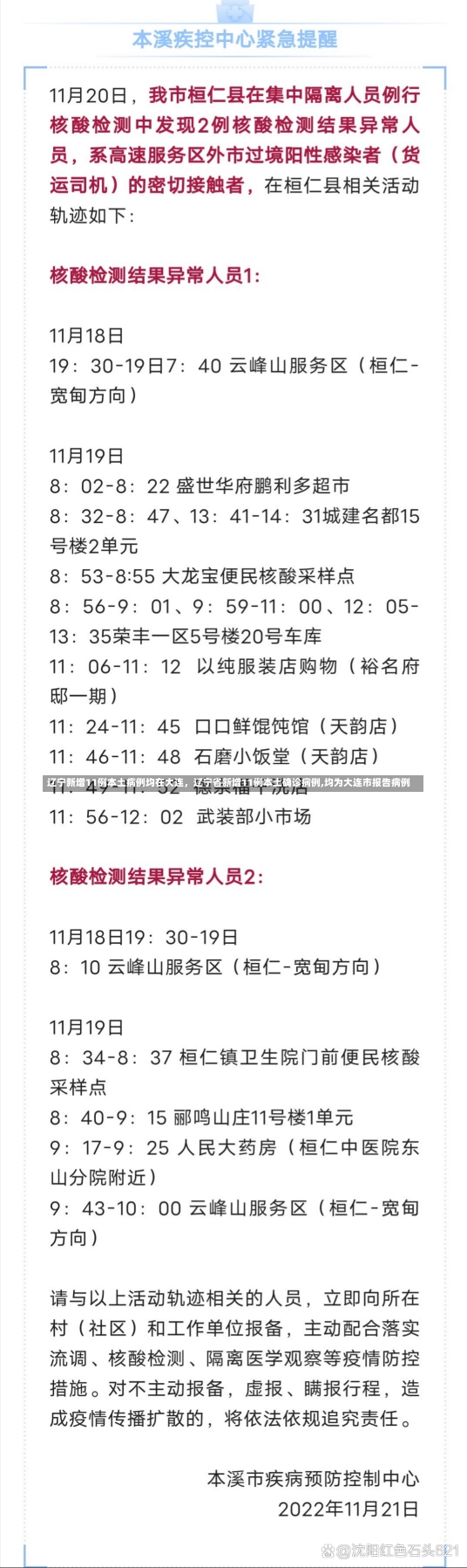 辽宁新增11例本土病例均在大连，辽宁省新增11例本土确诊病例,均为大连市报告病例