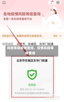 风险等级疫情查询，役情风险等级查询