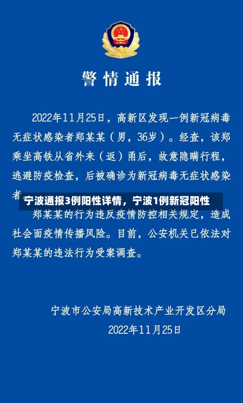 宁波通报3例阳性详情，宁波1例新冠阳性