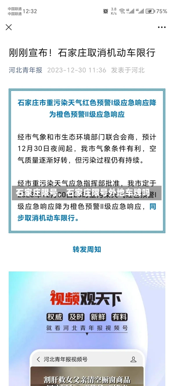 石家庄限号，石家庄限号外地车牌吗