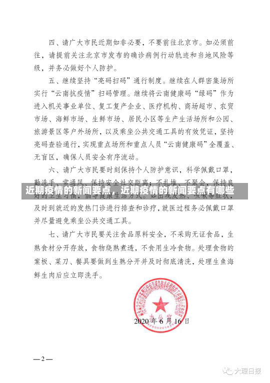 近期疫情的新闻要点，近期疫情的新闻要点有哪些