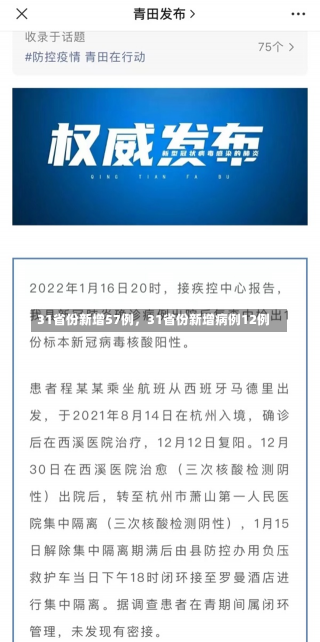 31省份新增57例，31省份新增病例12例