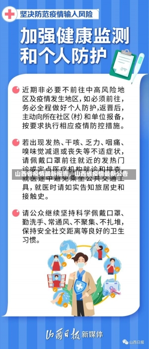 山西省疫情最新报告，山西省疫情最新公告