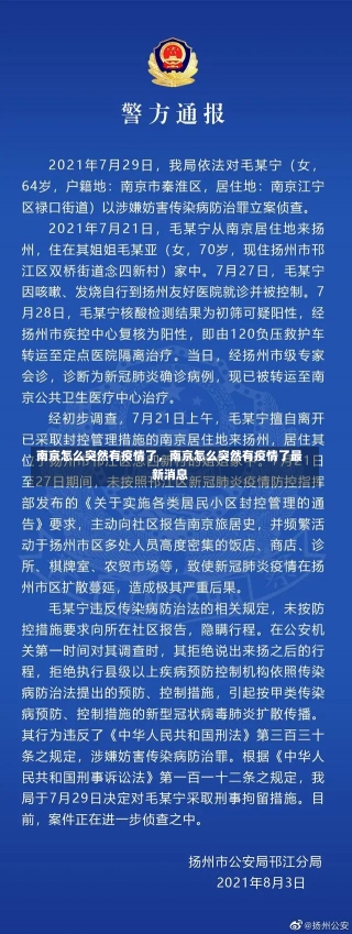 南京怎么突然有疫情了，南京怎么突然有疫情了最新消息