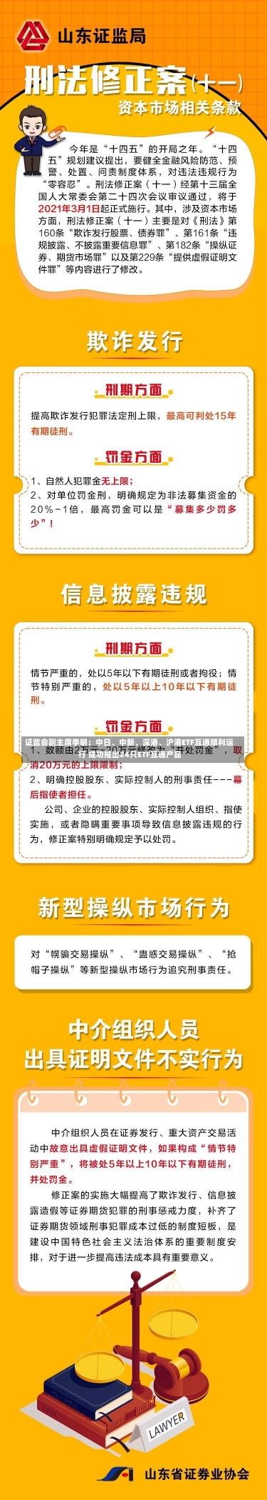 证监会副主席李明：中日、中新、深港、沪港ETF互通顺利运行 成功推出24只ETF互通产品