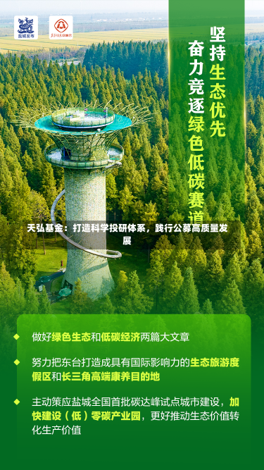 天弘基金：打造科学投研体系，践行公募高质量发展