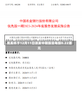 鹰美将于12月11日派发中期股息每股0.22港元