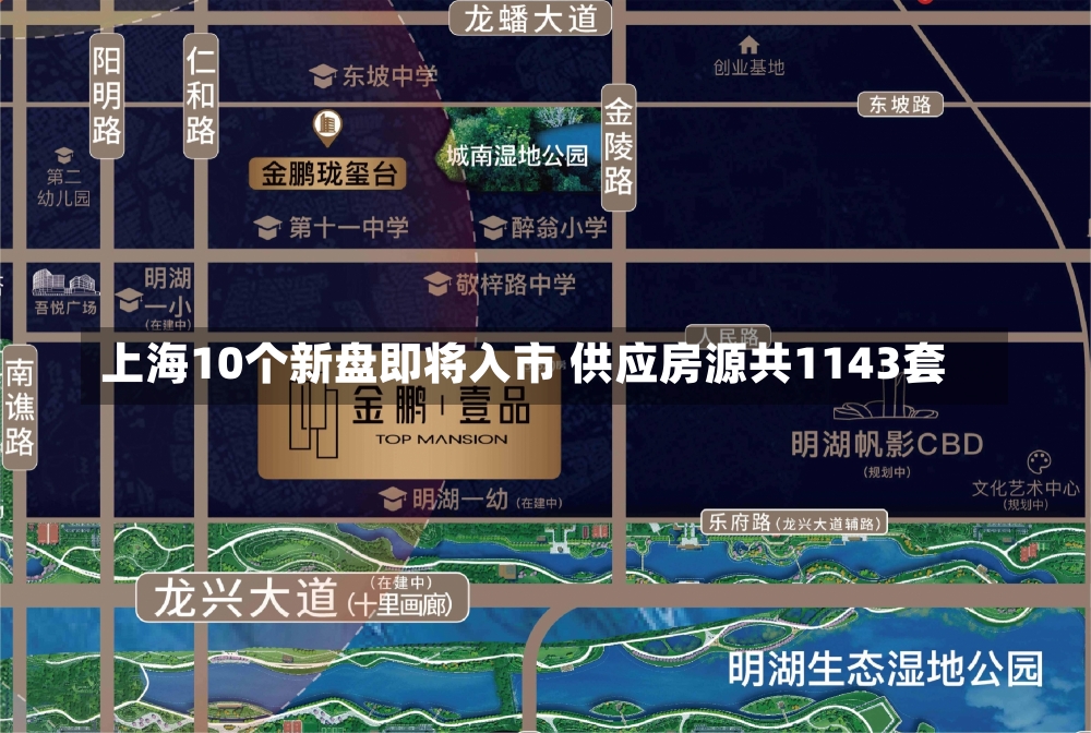 上海10个新盘即将入市 供应房源共1143套