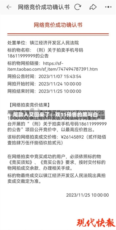 尾款人又回来了：双11预售的黑与白