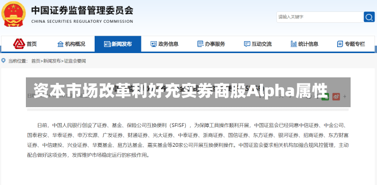 资本市场改革利好充实券商股Alpha属性