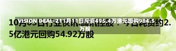 VISION DEAL-Z11月11日斥资495.4万港元回购984.5万股