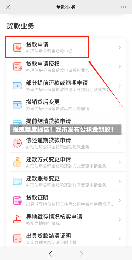 提取额度提高！我市发布公积金新政！