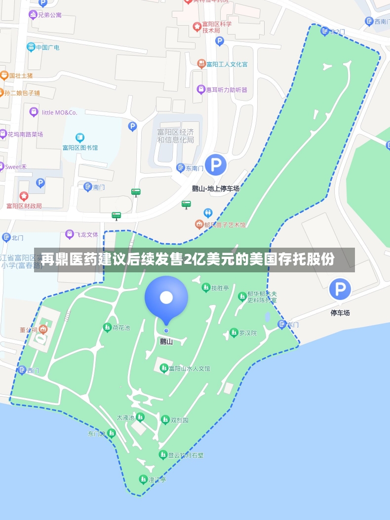 再鼎医药建议后续发售2亿美元的美国存托股份