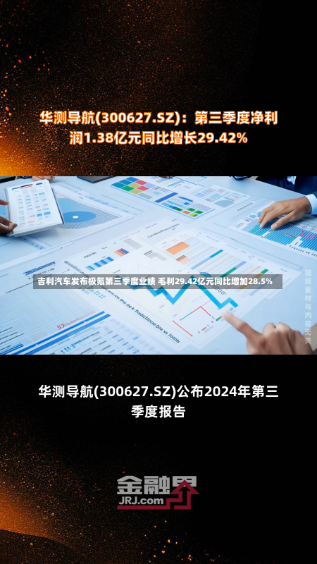 吉利汽车发布极氪第三季度业绩 毛利29.42亿元同比增加28.5%