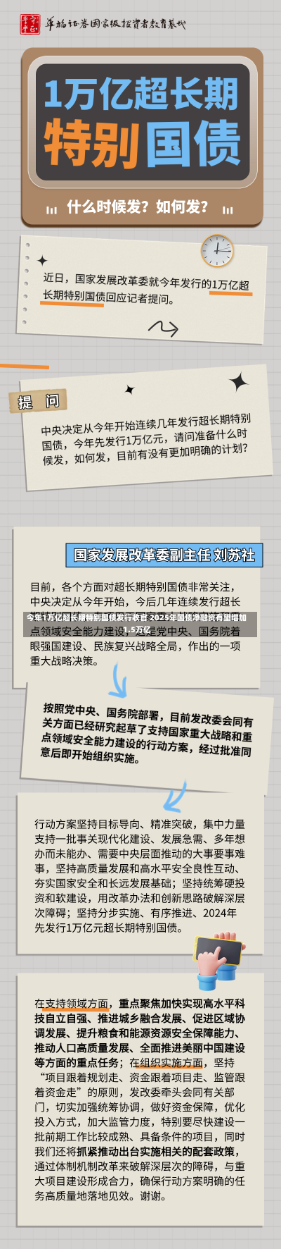 今年1万亿超长期特别国债发行收官 2025年国债净融资有望增加1.5万亿