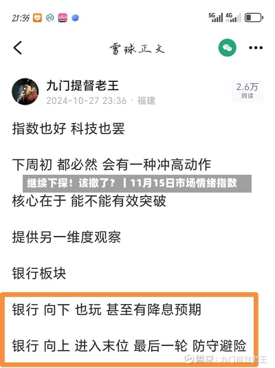 继续下探！该撤了？丨11月15日市场情绪指数